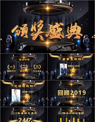 大气企业颁奖盛典表彰大会PPT模板