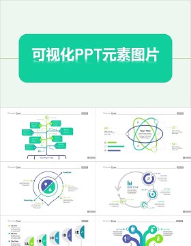 简洁可视化PPT元素图片