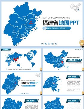 福建省地图含地级市矢量可编辑PPT动态地图模板