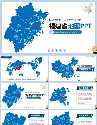 福建省地图含地级市矢量可编辑PPT动态地图模板