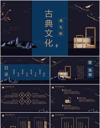 黑色高端古典文化中国风道礼和PPT模板