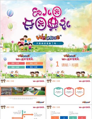 卡通幼儿园开园典礼开学季PPT模板