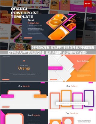 橙子水果展示美食PPT模板Orangi Powerpoint Template