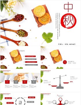 简洁中秋传统文化美食月饼展示PPT模板