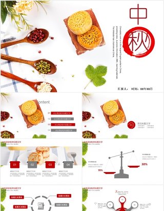 简洁中秋传统文化美食月饼展示PPT模板