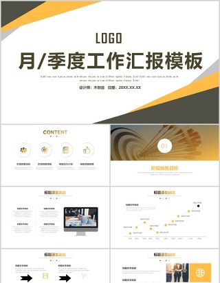 简约月度季度工作汇报总结PPT模板