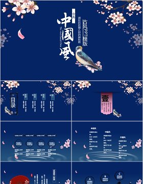蓝色中国元素国潮风中国风PPT模板30