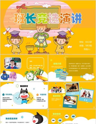 班长竞选演讲简历PPT模板