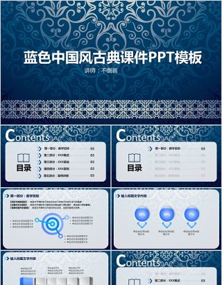 蓝色中国风古典课件PPT模板