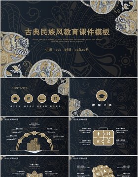 中国风古典传统复古民族风教育课件PPT模板