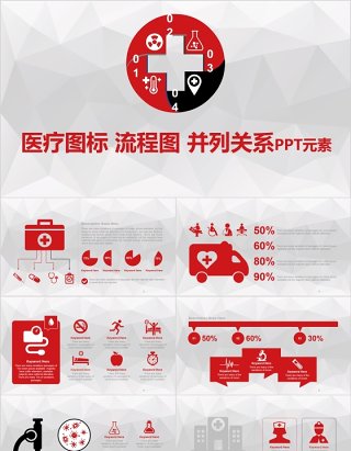 原创可修改颜色动态医疗图标并列关系PPT元素素材