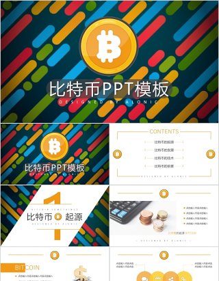 比特币虚拟货币区块链技术PPT模板