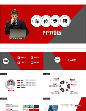 自我介绍竞聘求职个人简历实习汇报PPT