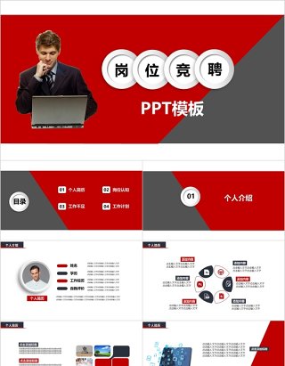 自我介绍竞聘求职个人简历实习汇报PPT