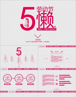 粉色简约五一劳动节活动策划PPT主题模板