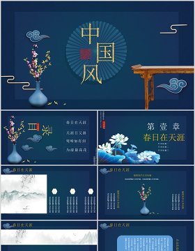 深蓝色古典中国风金色文字PPT模板