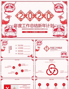 年度工作总结新年计划年会PPT模板