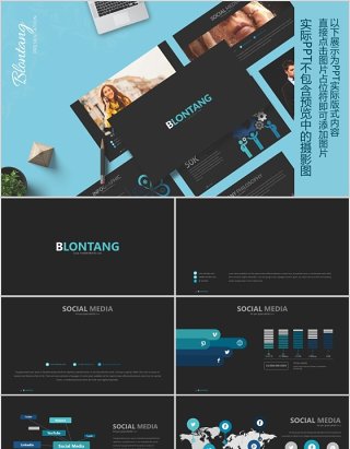 产品计划书PPT信息可视化模板Blontang - Powerpoint Template