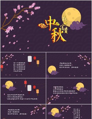 深紫色中秋节日主题课件PPT模板