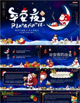 蓝色卡通平安夜圣诞节新年晚会营销PPT模板