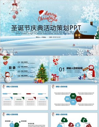 冰雪圣诞节庆典活动策划PPT模板