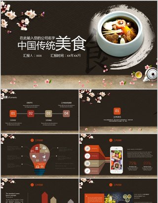 中国传统美食文化黑色餐饮PPT模板