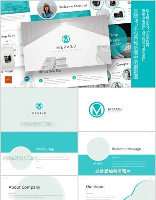 公司介绍产品宣传PPT模板版式设计Merazu - Powerpoint Template