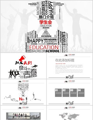 创意学校学生会职位竞选部门介绍PPT模板