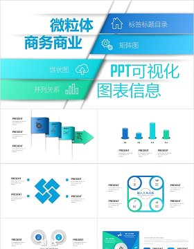 微粒体上午商业PPT可视化图标信息可视化