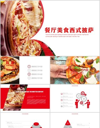 餐厅餐饮美食西式披萨宣传介绍PPT模板