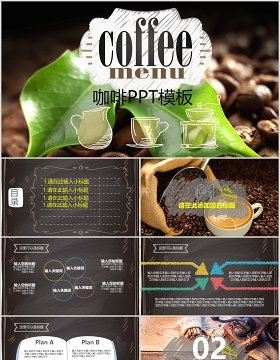 黑色咖啡宣传介绍PPT模板