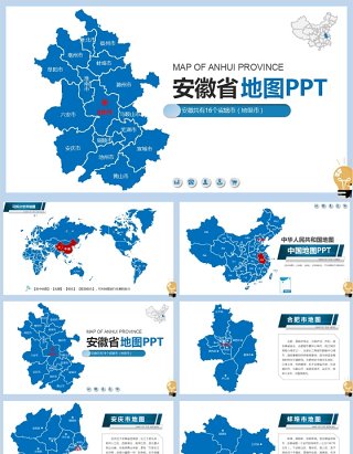 安徽省地图PPT矢量可编辑含地级市动态地图