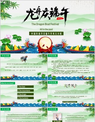 中国传统节日端午节划龙舟中英文介绍PPT模板