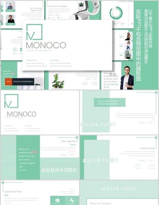 创意公司介绍产品宣传PPT模板版式设计Monoco - Powerpoint Template