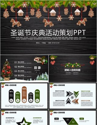 圣诞节主题策划PPT模板