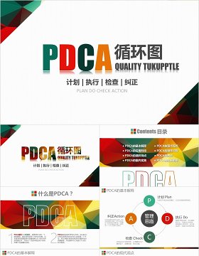 企业质量管理案例PDCA循环图工作通用PPT模板