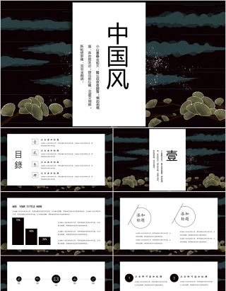 中国风国学文化经典国潮工作总结汇报PPT模板