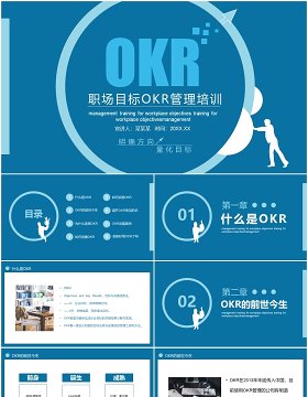蓝色职场目标OKR管理培训工作法PPT模板