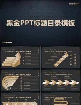 黑金并列关系PPT标题目录模板