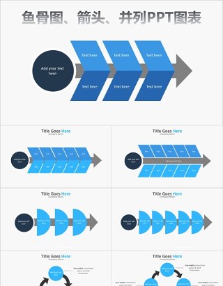 鱼骨图箭头并列关系PPT信息图表元素