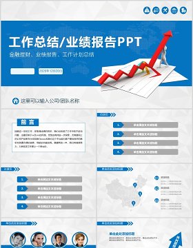 简约工作汇报工作总结PPT模板