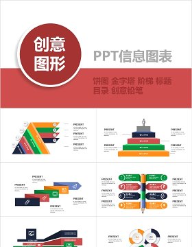 创意图形PPT铅笔阶梯信息图表