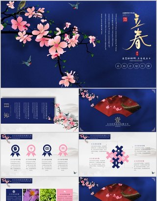 中国传统节日立春工作计划总结PPT模板