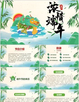 绿色中国传统节日端午节赛龙舟PPT模板