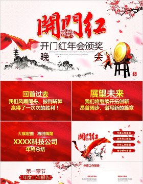 中国风梅花开门红年会颁奖PPT模板