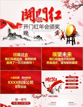 中国风梅花开门红年会颁奖PPT模板