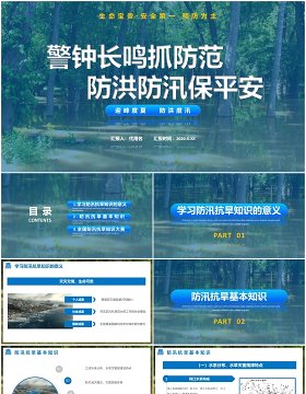 防洪防汛主题培训课件PPT模板