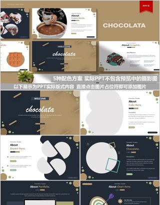 巧克力产品计划书美食餐饮PPT模板Chocolata Powerpoint Template