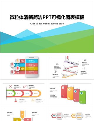 微粒体清新简洁PPT可视化图表模板