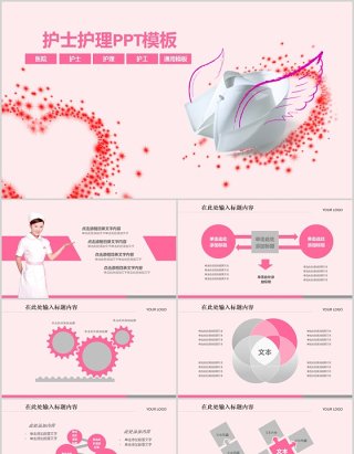 粉色简洁护士护理PPT模板